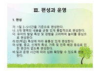 유아교육과정은 어떻게 구성되었는가-5