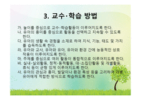유아교육과정은 어떻게 구성되었는가-7