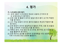 유아교육과정은 어떻게 구성되었는가-8