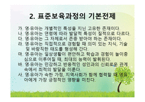 유아교육과정은 어떻게 구성되었는가-11