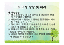 유아교육과정은 어떻게 구성되었는가-12