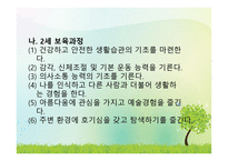 유아교육과정은 어떻게 구성되었는가-15