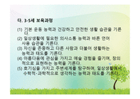 유아교육과정은 어떻게 구성되었는가-16