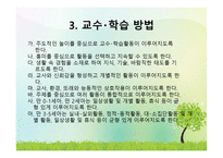 유아교육과정은 어떻게 구성되었는가-17