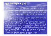 일본의 교육 레포트-4