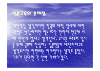 일본의 교육 레포트-9