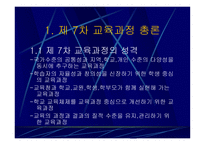 우리나라 공업기술교육의 체제와 현황-2