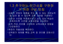 우리나라 공업기술교육의 체제와 현황-4