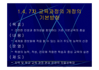 우리나라 공업기술교육의 체제와 현황-5