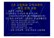 우리나라 공업기술교육의 체제와 현황-12