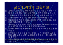 우리나라 공업기술교육의 체제와 현황-14