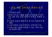 우리나라 공업기술교육의 체제와 현황-17