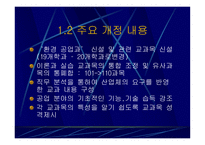 우리나라 공업기술교육의 체제와 현황-18