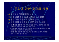우리나라 공업기술교육의 체제와 현황-20