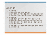 교육 현상과 교육학의 체계-4