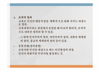 교육 현상과 교육학의 체계-5