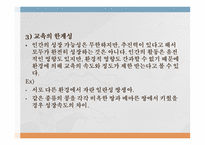 교육 현상과 교육학의 체계-8