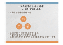 교육 현상과 교육학의 체계-9