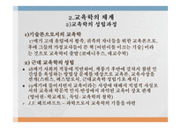 교육 현상과 교육학의 체계-11