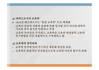 교육 현상과 교육학의 체계-12