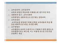 교육 현상과 교육학의 체계-14