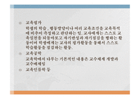 교육 현상과 교육학의 체계-15