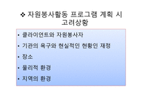 자원봉사활동 프로그램 및 교육프로그램 개발-7