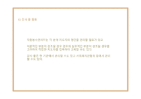 자원봉사활동 프로그램 및 교육프로그램 개발-17