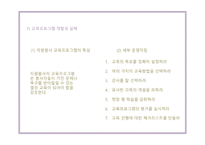 자원봉사활동 프로그램 및 교육프로그램 개발-18
