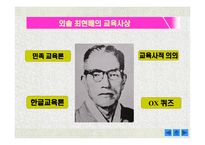 외솔 최현배의 교육사상-2