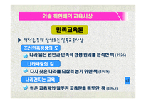 외솔 최현배의 교육사상-3
