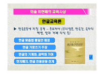 외솔 최현배의 교육사상-4