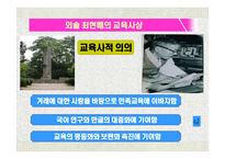 외솔 최현배의 교육사상-5