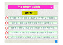 외솔 최현배의 교육사상-6