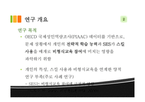 문제대 응스 킬사용 SES가 성인의 비형식 교육 참여에 미치는 영향-2