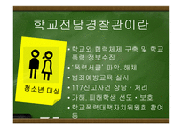 학교전담경찰관-3