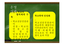 학교전담경찰관-18