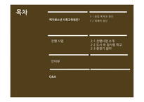 맥지 청소년 사회교육원-2
