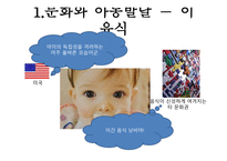 유아 교육론 문화와 아동발달-5