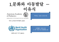 유아 교육론 문화와 아동발달-6