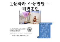 유아 교육론 문화와 아동발달-7