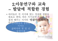 유아 교육론 문화와 아동발달-18