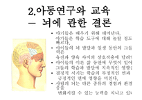 유아 교육론 문화와 아동발달-19