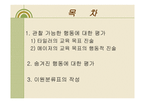 교과교육의 평가-2