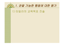 교과교육의 평가-3