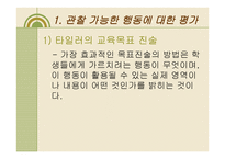 교과교육의 평가-4