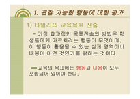 교과교육의 평가-5