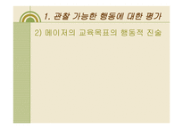 교과교육의 평가-6