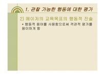 교과교육의 평가-7