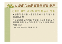 교과교육의 평가-8